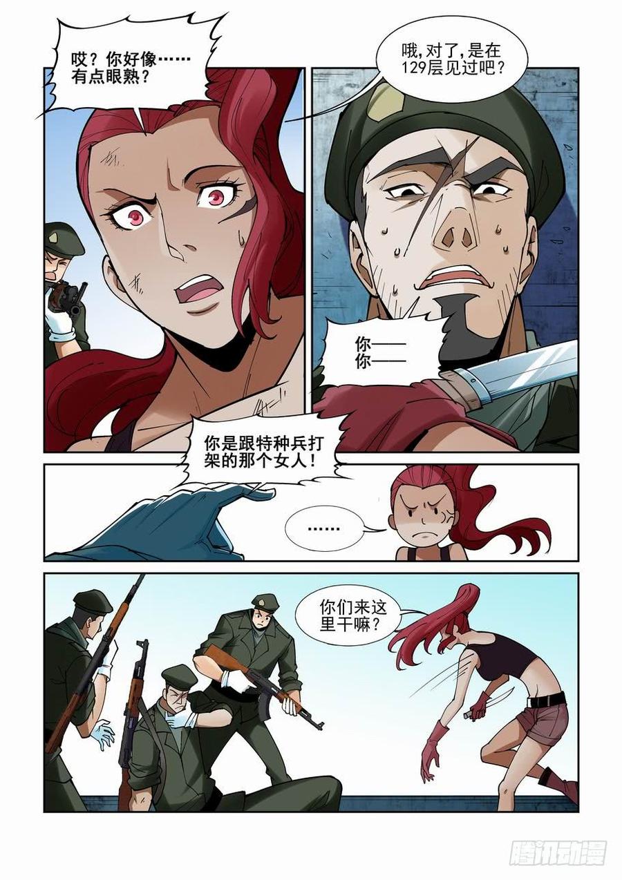 无罪之城一口气看完漫画,第二百一拾二话2图