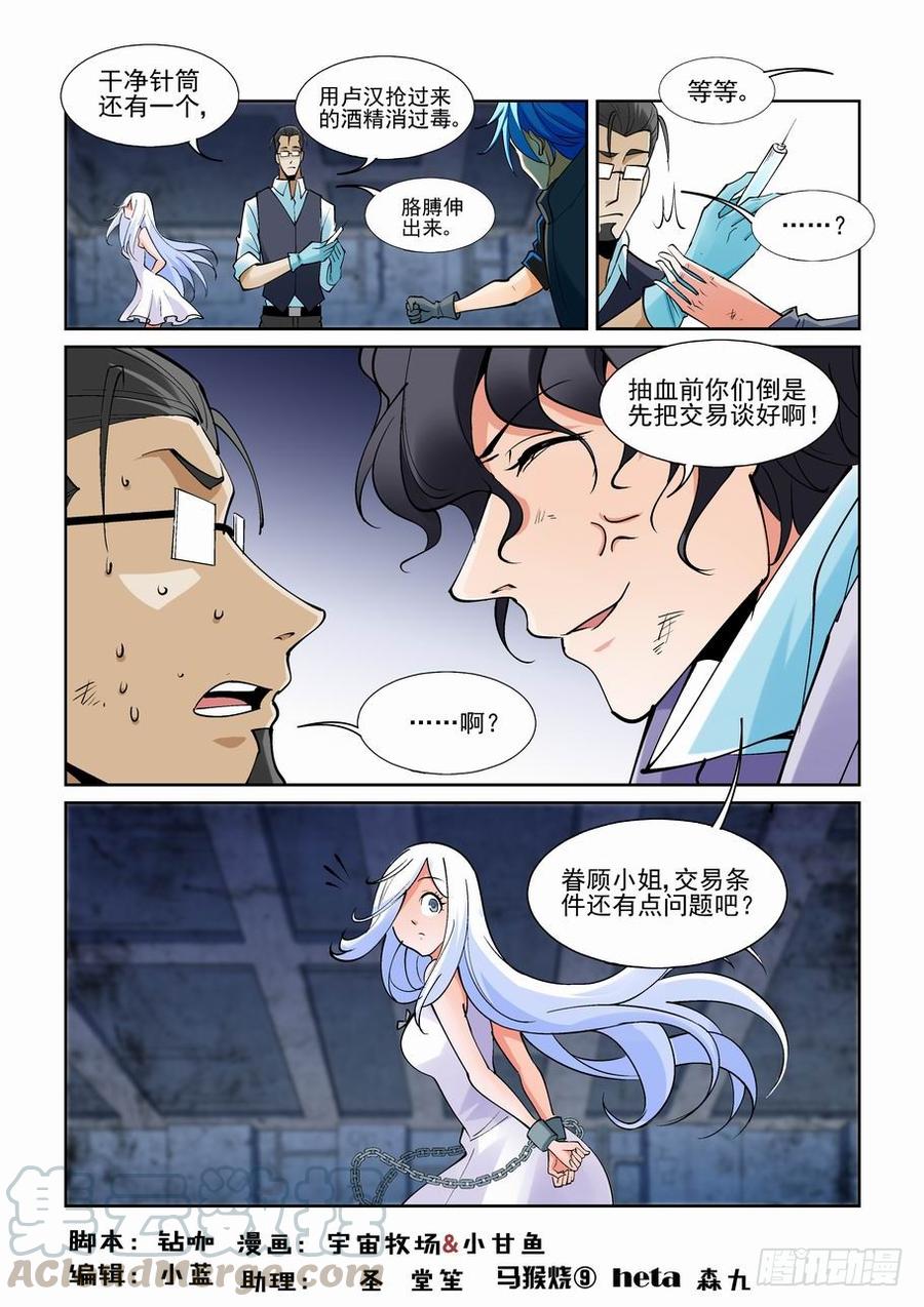 无罪之城漫画为什么不更新了漫画,第二百零四话1图