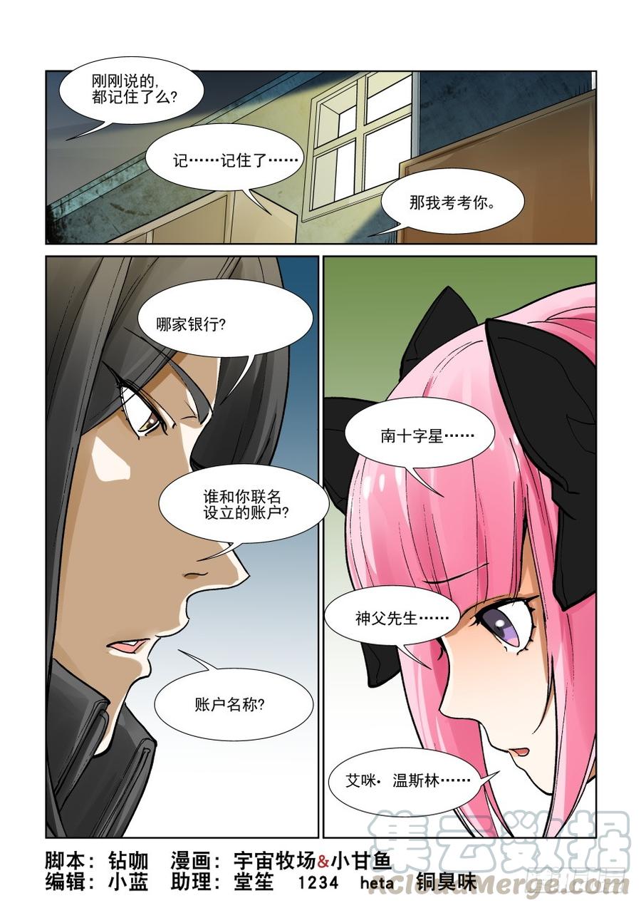 无罪之城电影豆瓣漫画,第三百零九话1图