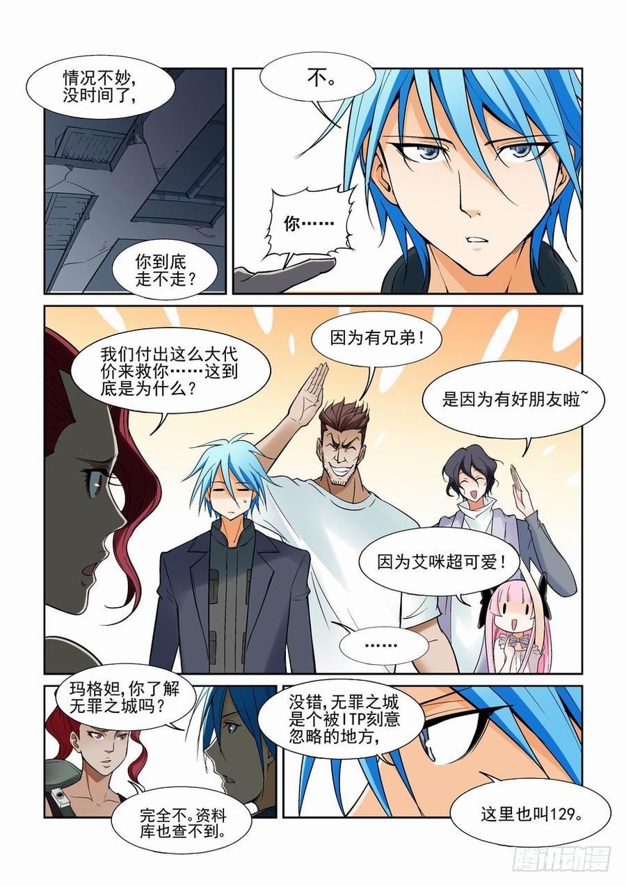 无罪之城全集漫画,第一百二十九话3图