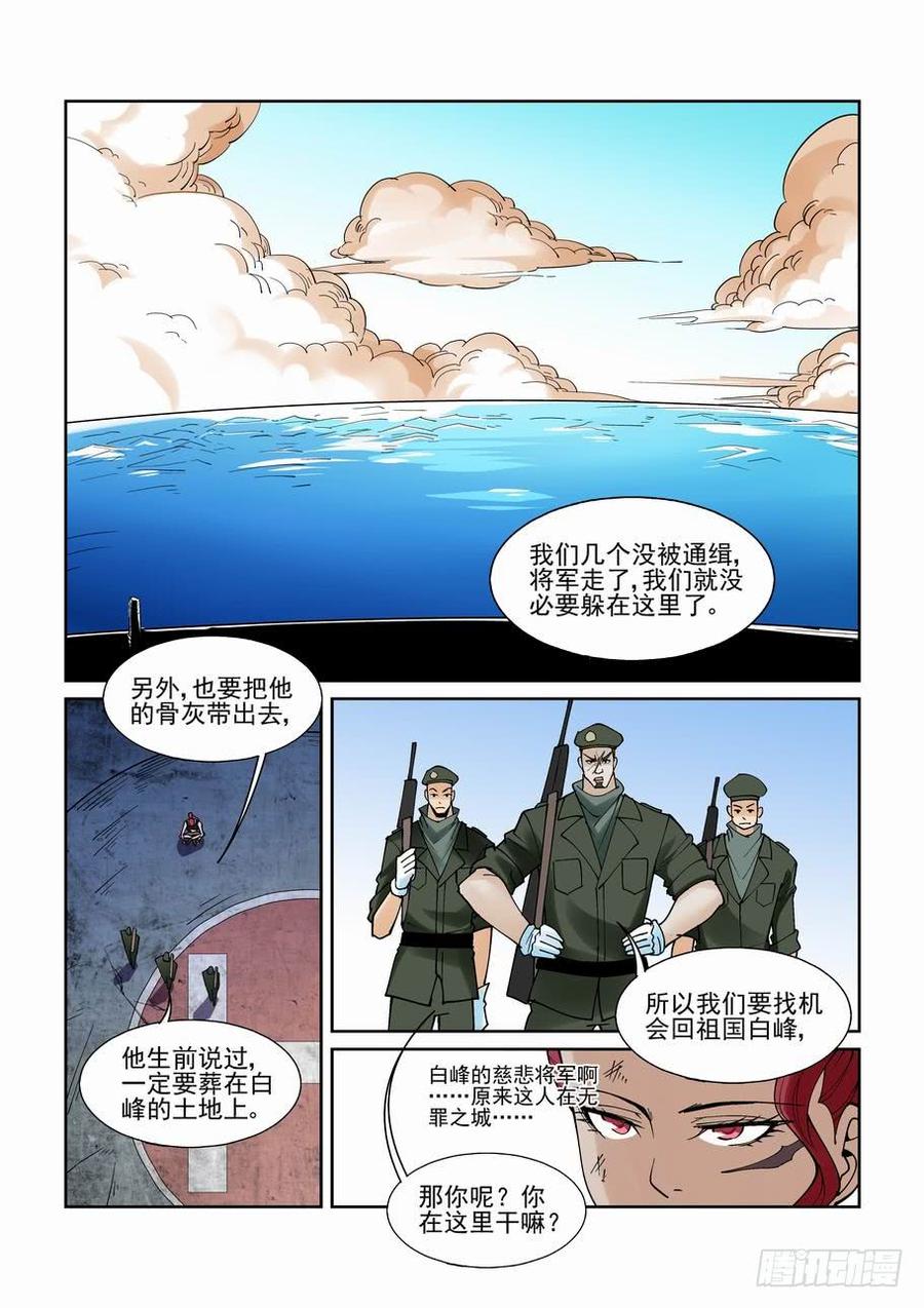 无罪之城一口气看完漫画,第二百一拾二话3图