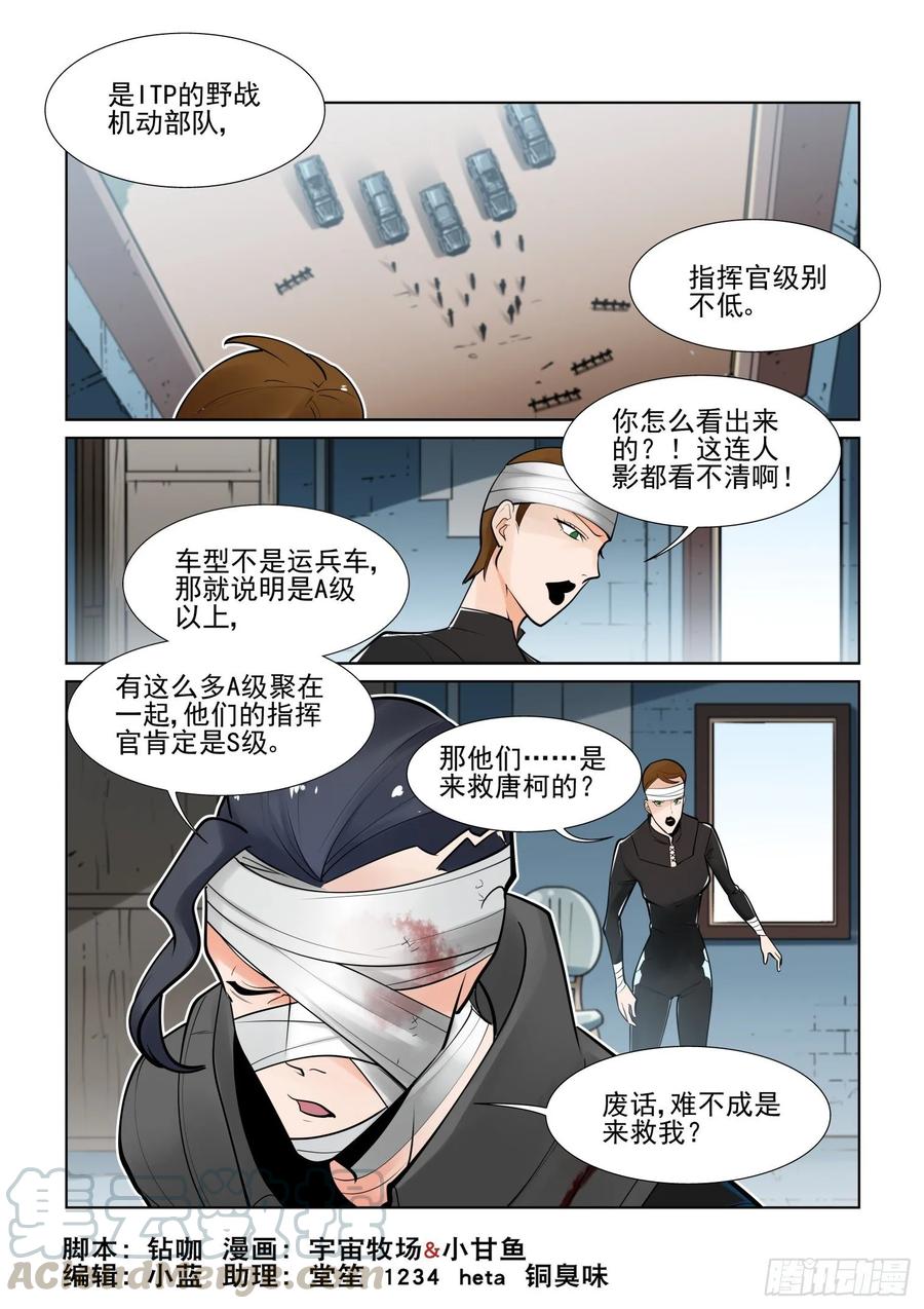 无罪之城剪辑漫画,第四百话1图
