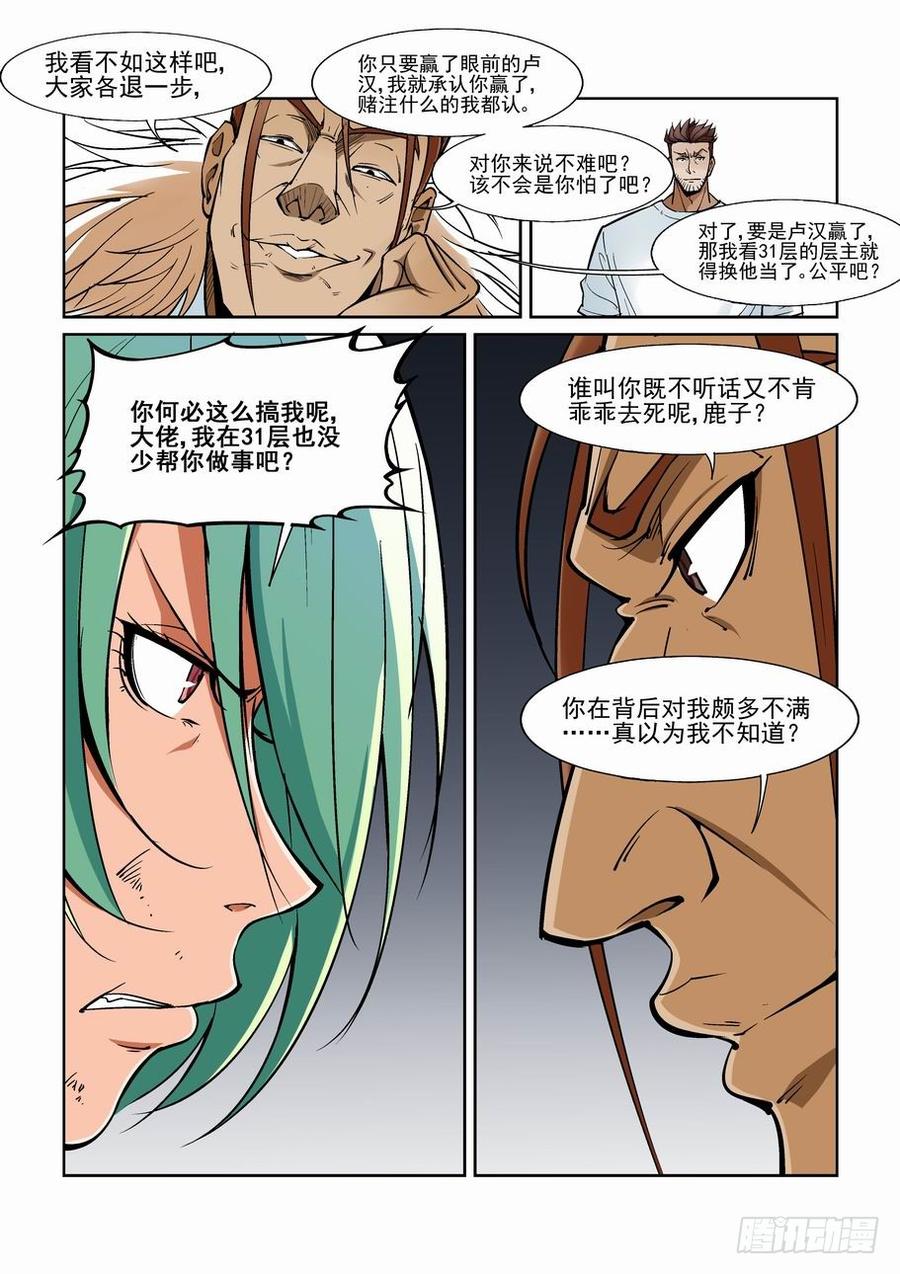 无罪之城有声小说漫画,第一百三十二话4图