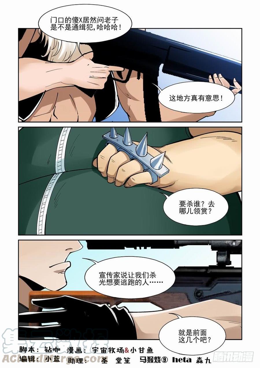 无罪之城一口气看完漫画,第二百一十三话1图