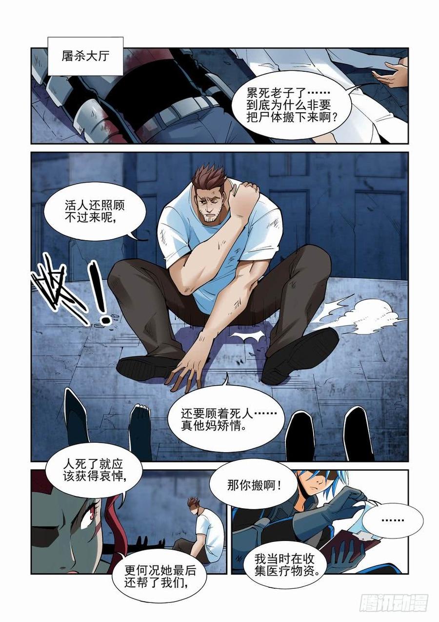 无罪之城电影预告漫画,第一百九十七话4图