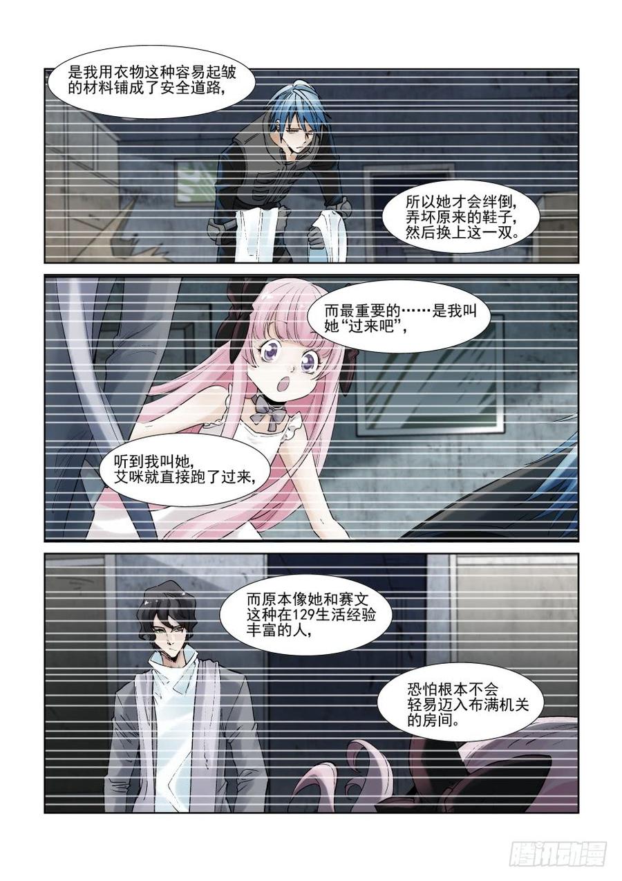 无罪之城有声小说漫画,第二百九十三话3图