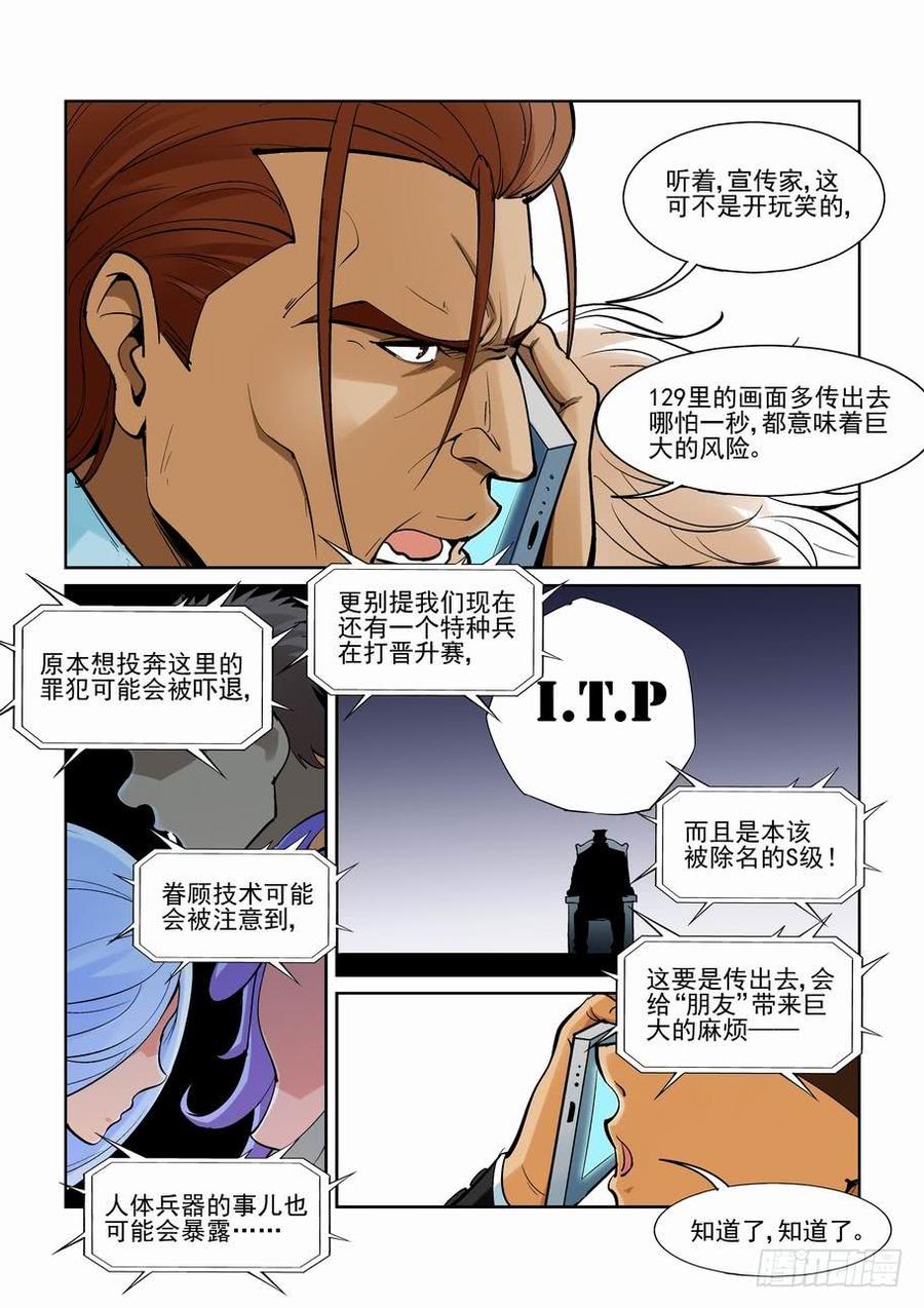 无罪之城完整漫画,第一百六十五话4图