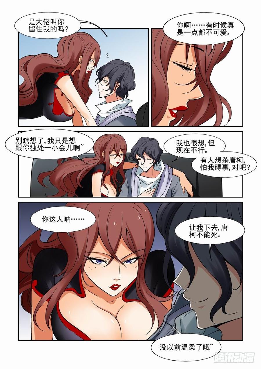 无罪之城有声小说漫画,第一百二十二话2图