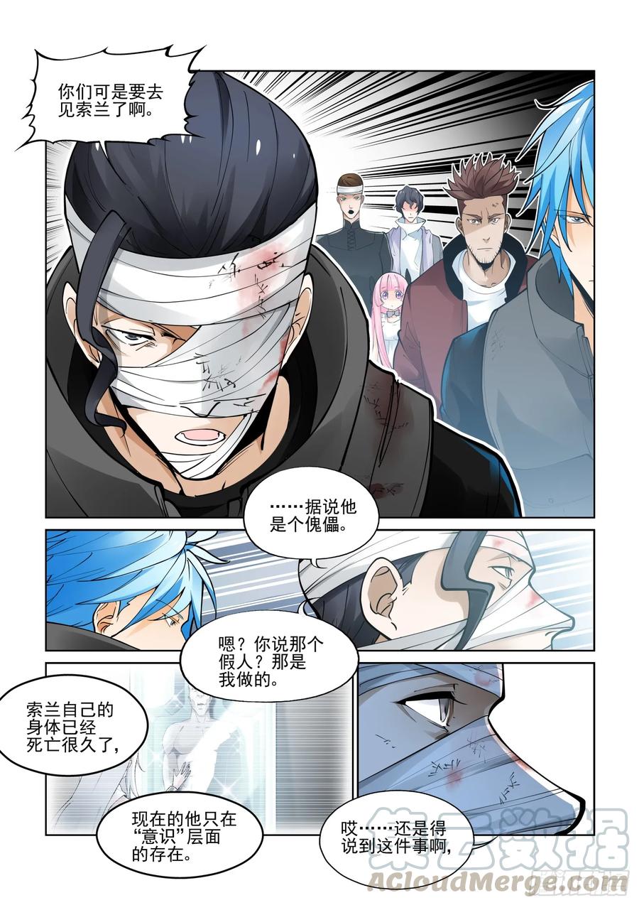 无罪之城动漫漫画,第三百九十四话3图