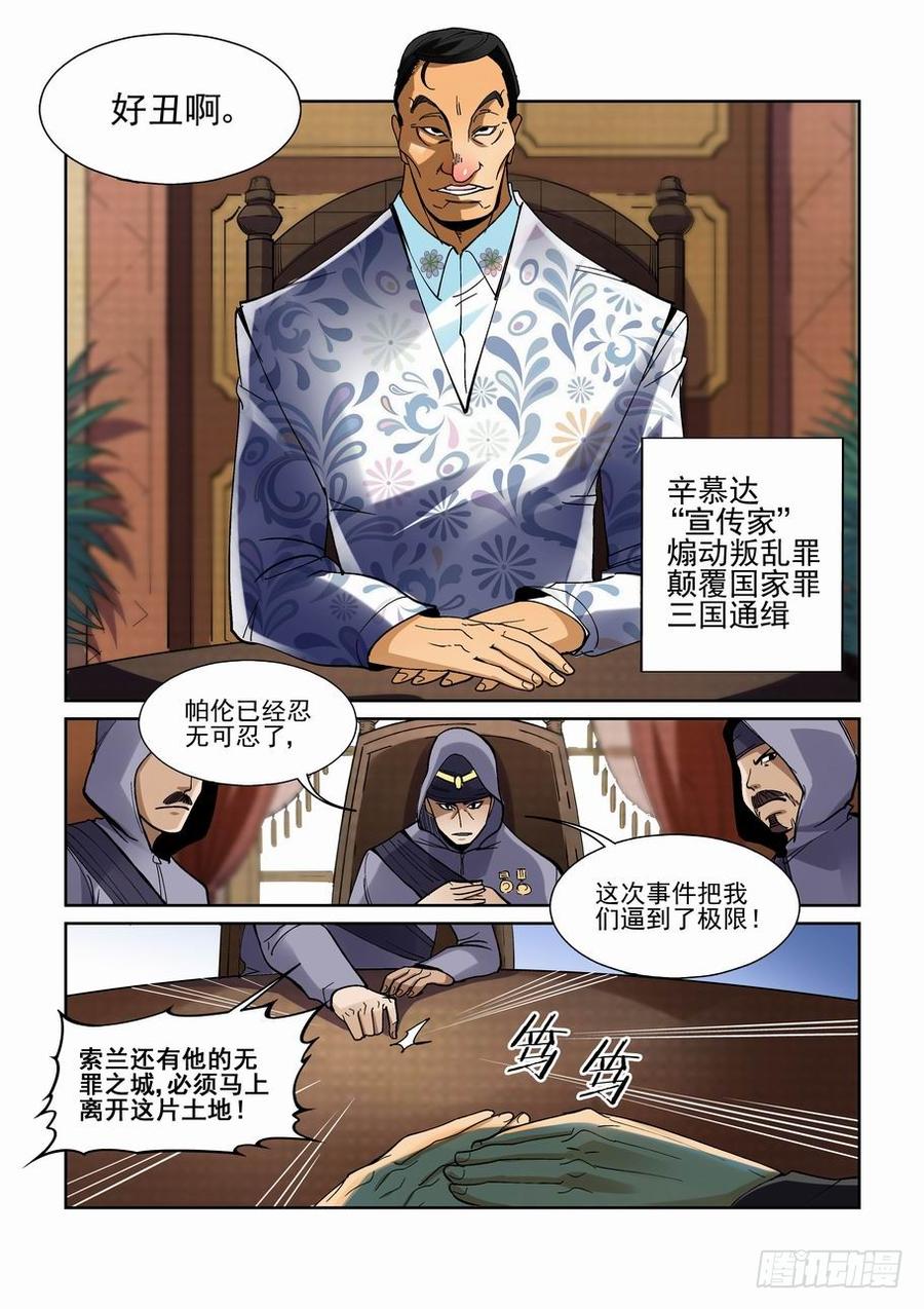 无罪之城电影预告漫画,第一百九十三话2图