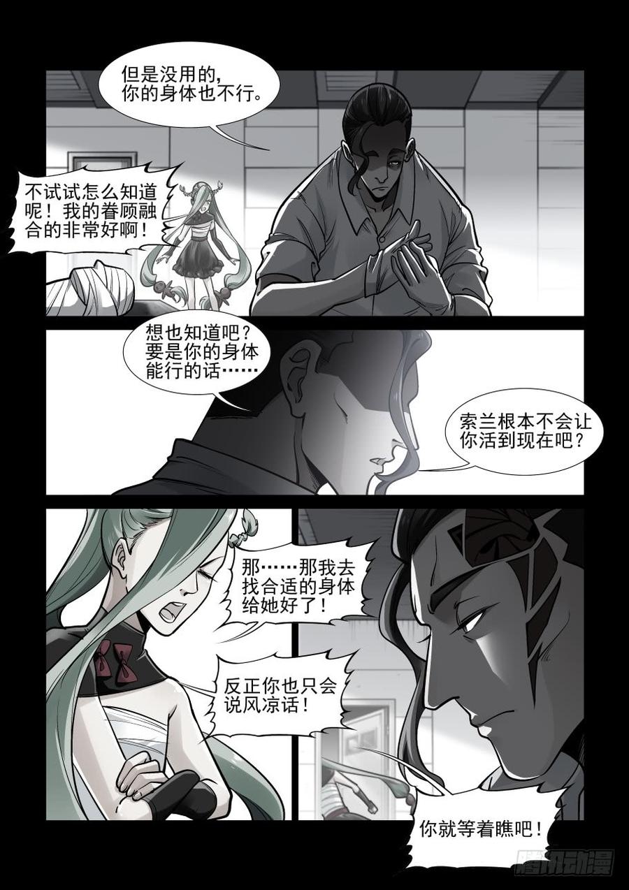 无罪之城剪辑漫画,第三百六十话4图