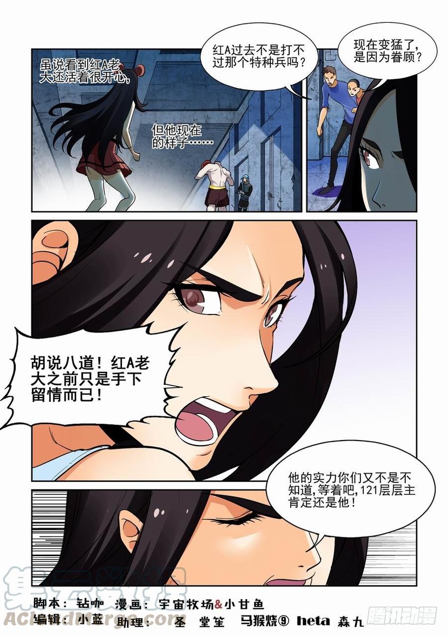 无罪之城漫画为什么不更新了漫画,第一百八十一话1图
