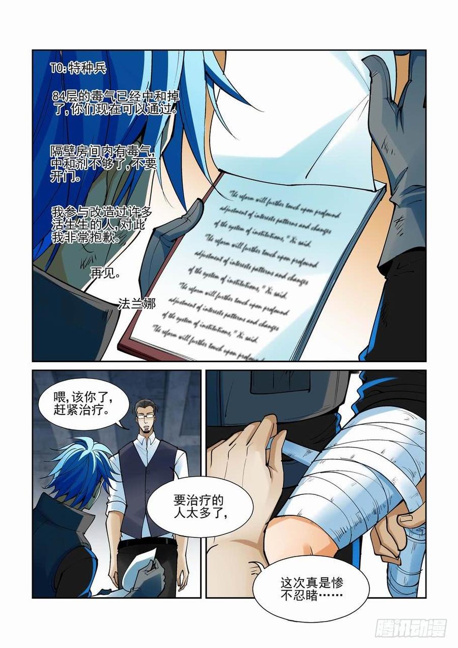 无罪之城电影预告漫画,第一百九十七话5图