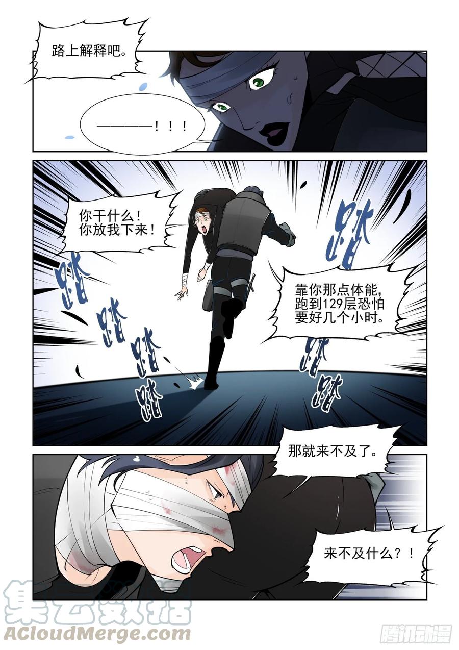 无罪之城剪辑漫画,第四百话3图
