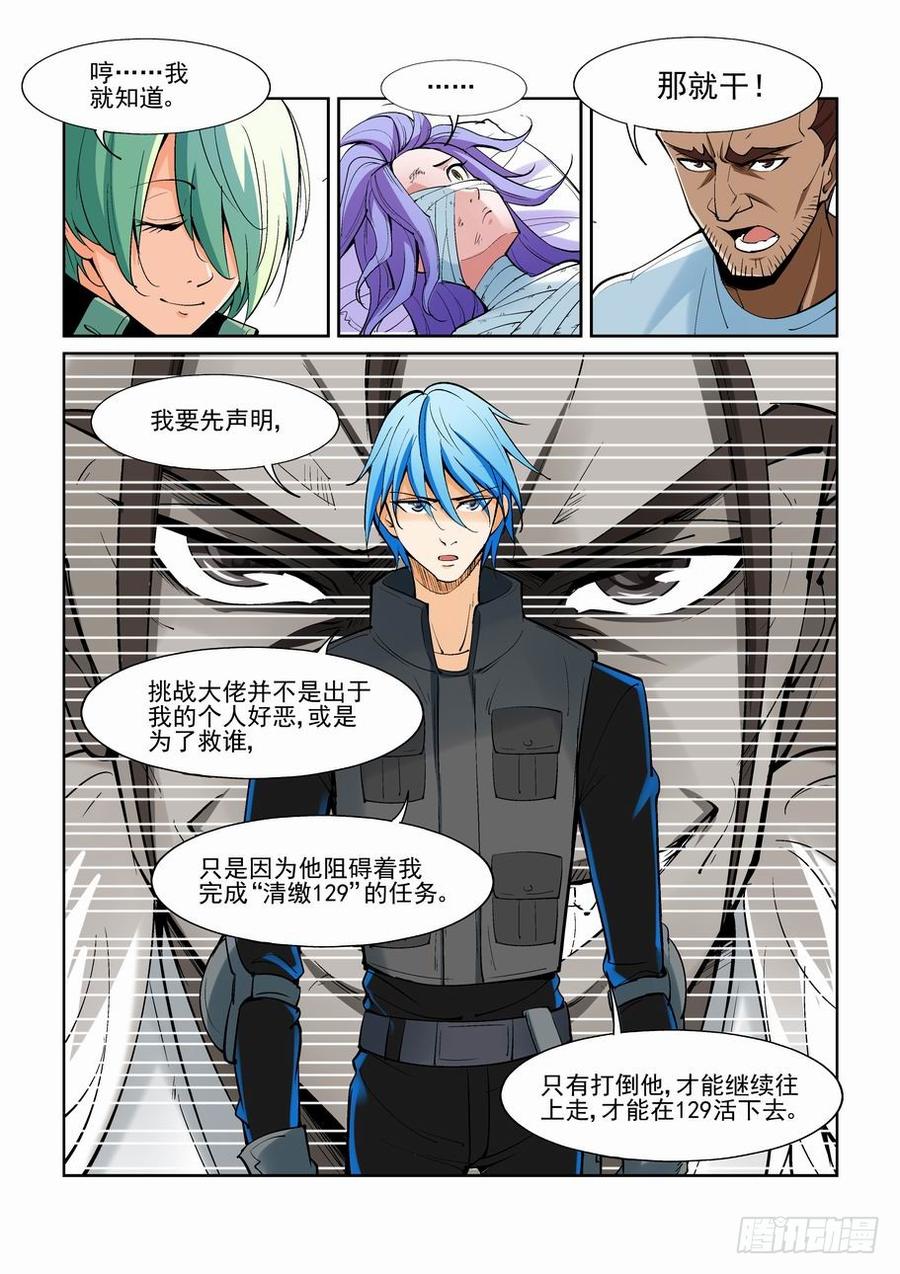 无罪之城剪辑漫画,第一百五十话5图