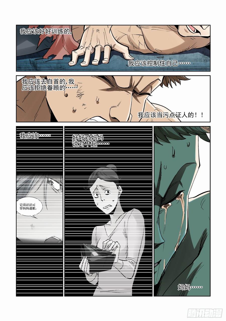 无罪之城电影豆瓣漫画,第二百四十六话5图