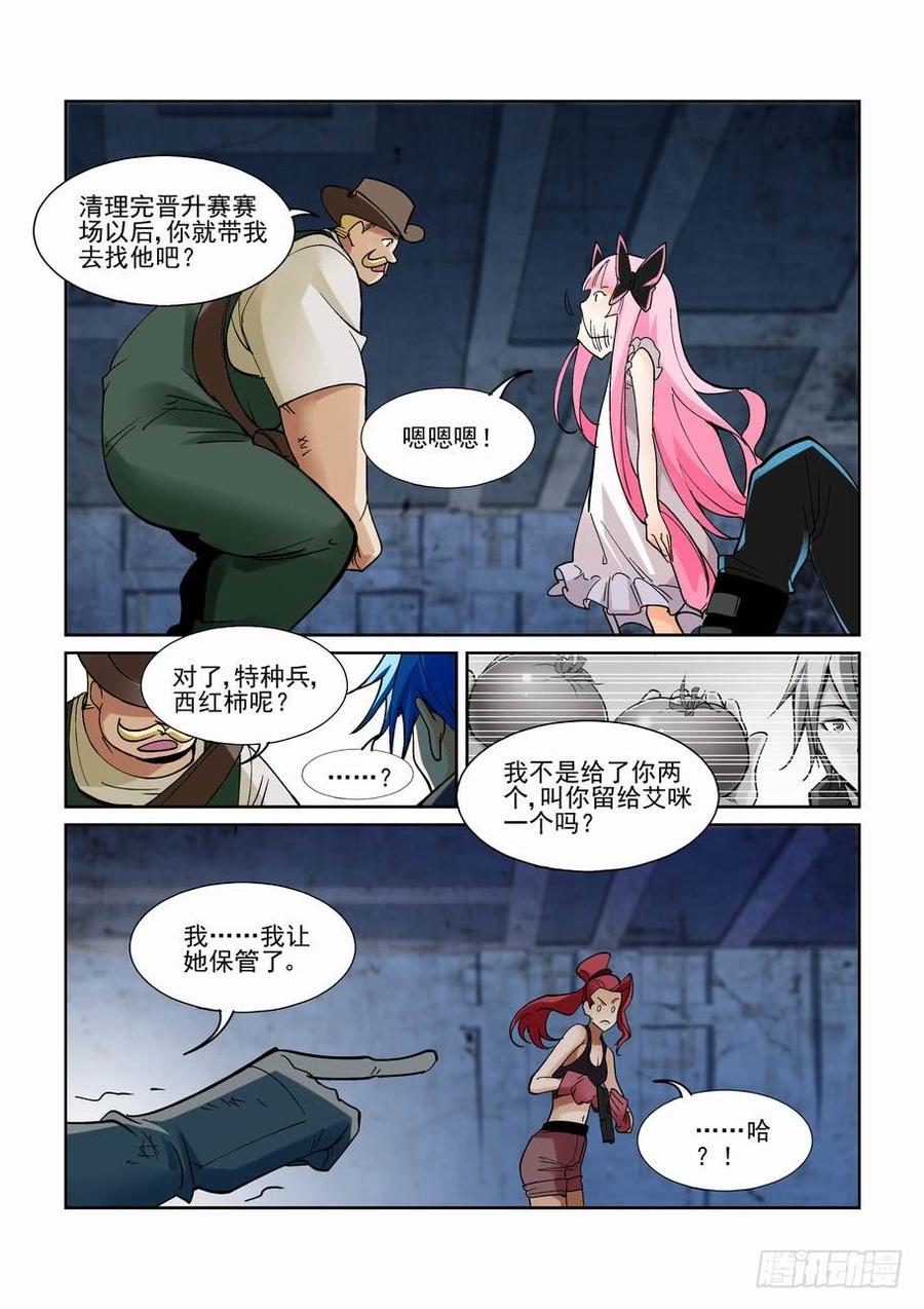 无罪之城电影人物漫画,第一百九十八话3图