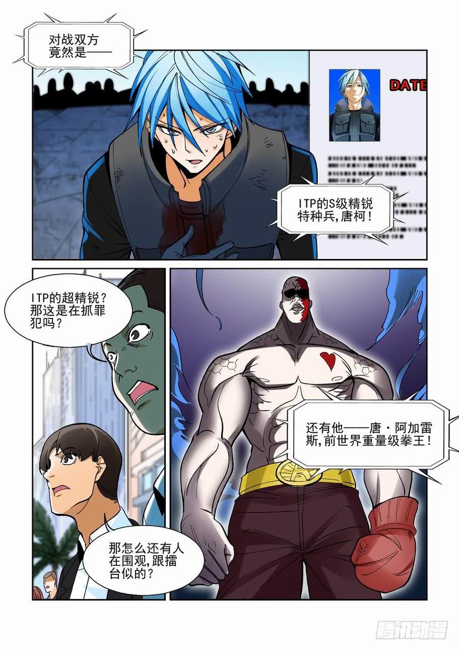 无罪之城动漫漫画,第一百八十四话4图