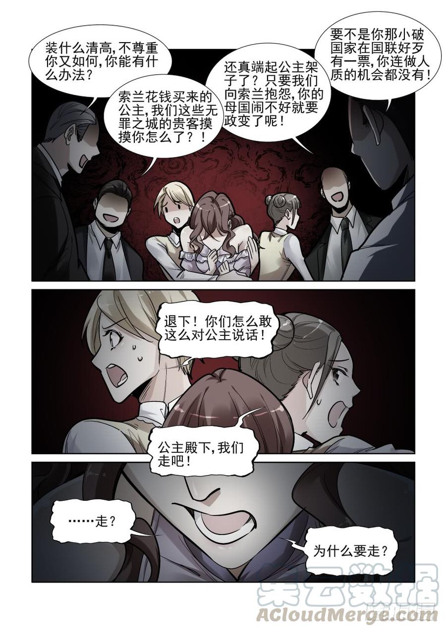 无罪之城有声小说漫画,第三百五十四话5图