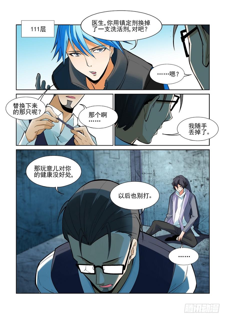 无罪之城电影豆瓣漫画,第二百二十二话2图
