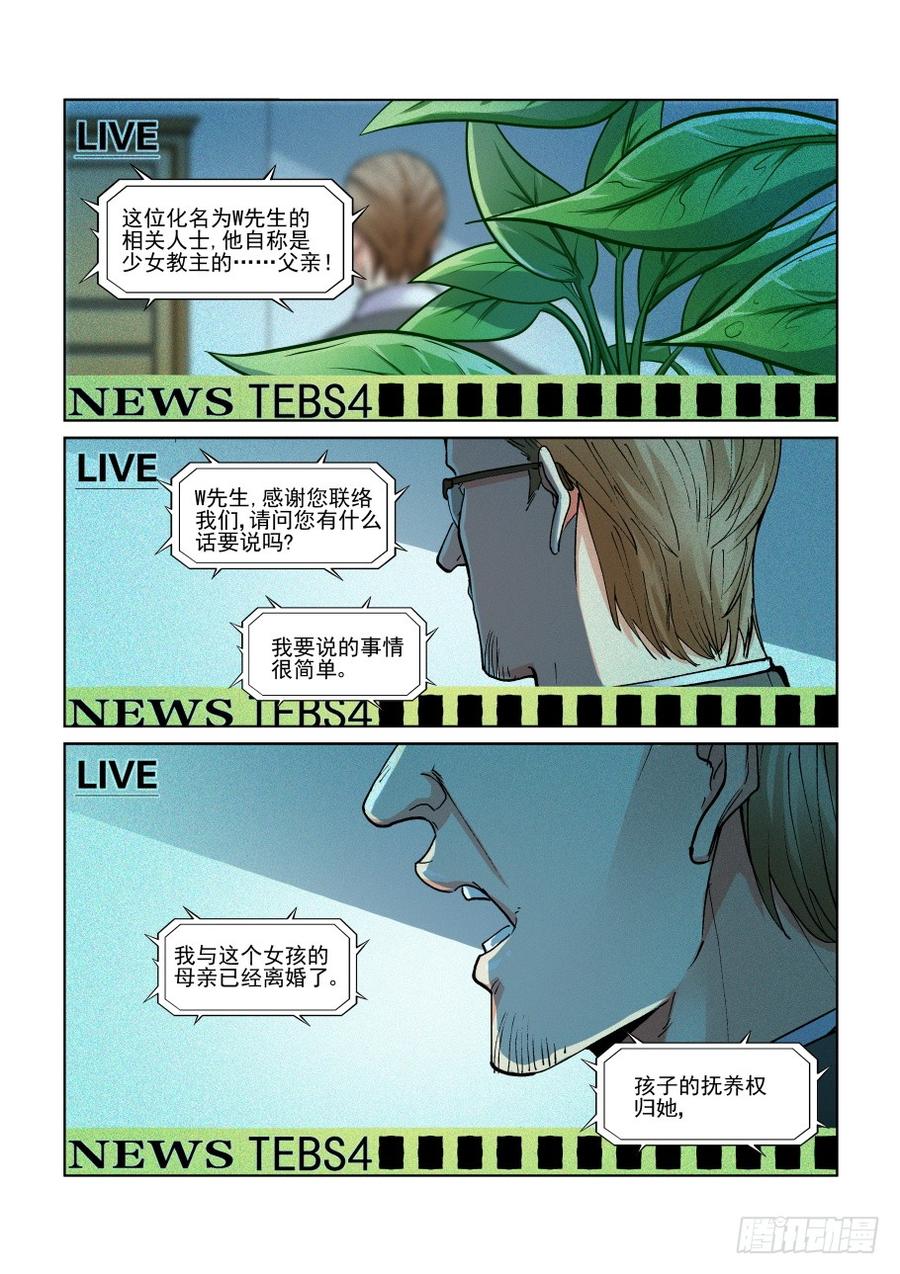 无罪之城全集漫画,第三百一十话3图