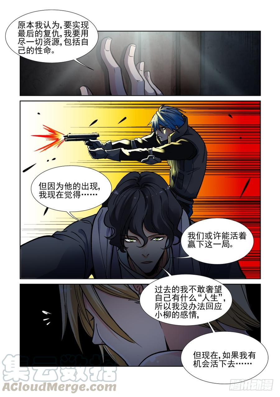 无罪之城动漫漫画,第三百五十二话5图