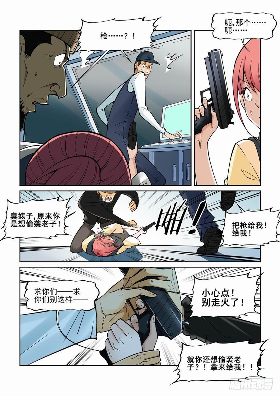 无罪之城电影人物漫画,第一百三十六话3图