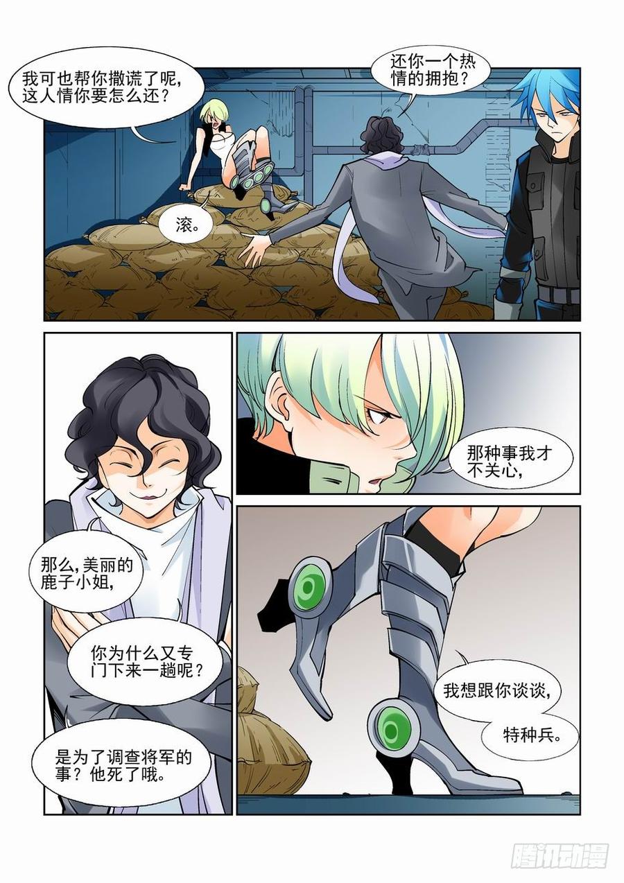 无罪之城电影人物漫画,第六十八话2图
