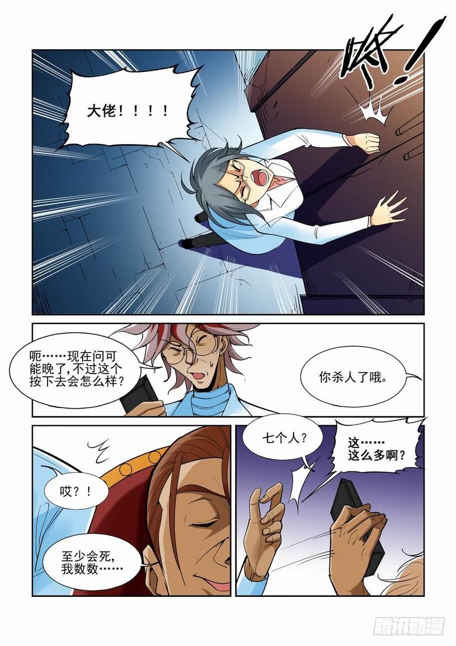无罪之城一口气看完漫画,第一百七十四话4图