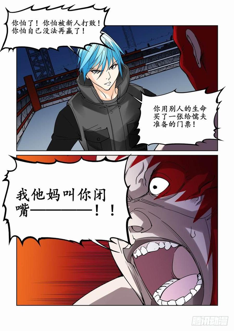 无罪之城动漫漫画,第十九话5图
