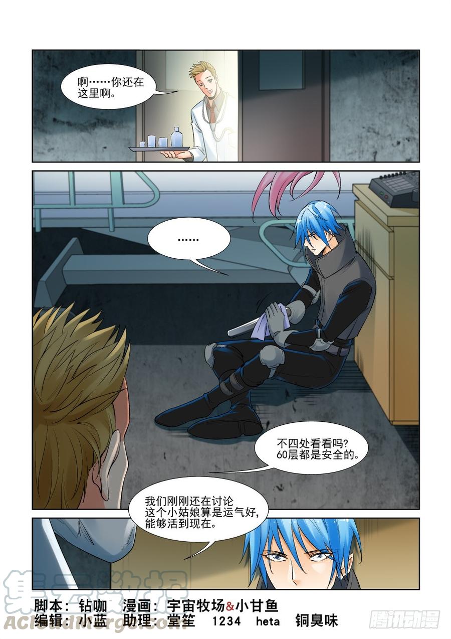 无罪之城动漫漫画,第二百九十六话1图