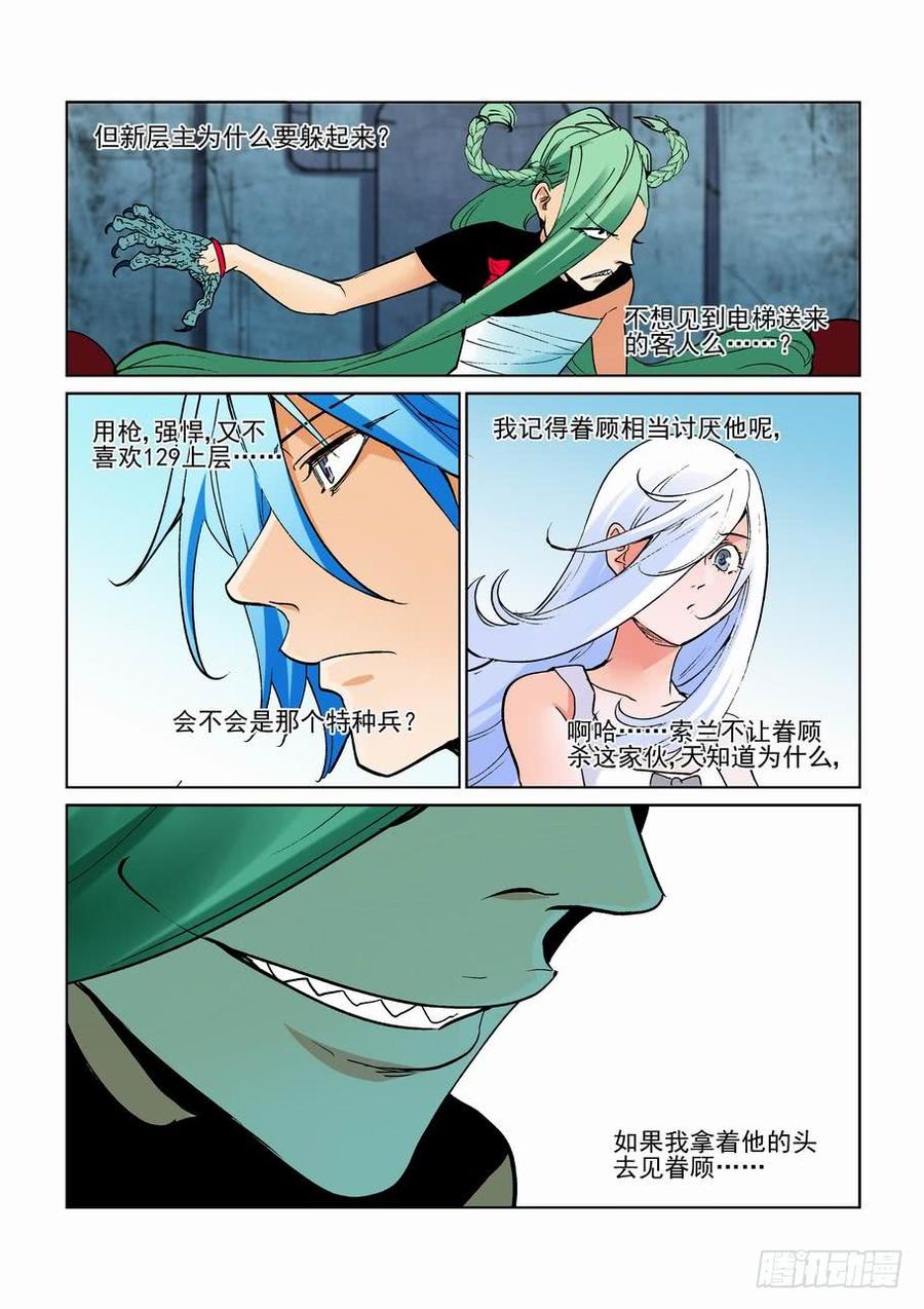 无罪之城电影人物漫画,第二百四十五话4图