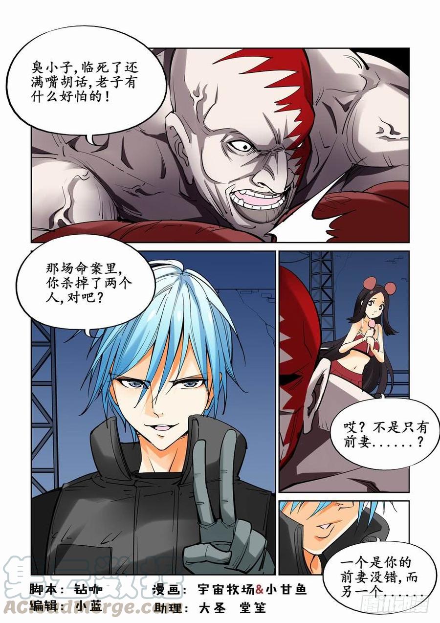 无罪之城动漫漫画,第十九话1图