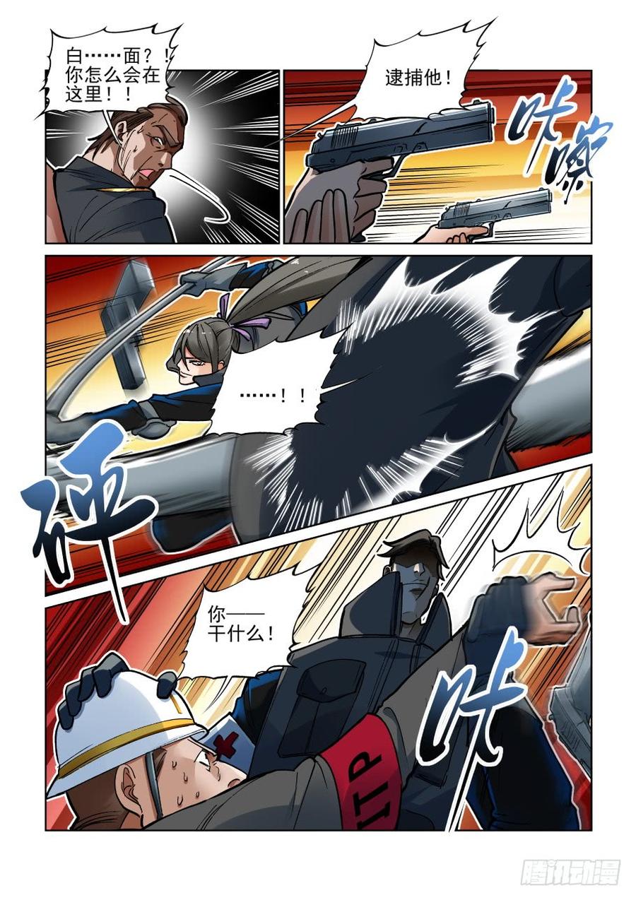 无罪之城电影预告漫画,三百四十四话5图
