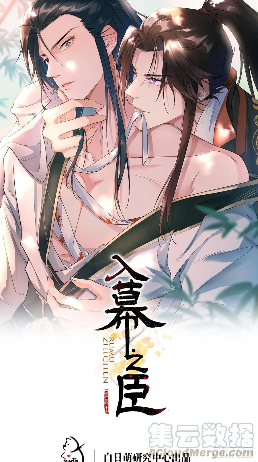 入幕之臣1-108话漫画,第15话 阿佑1图
