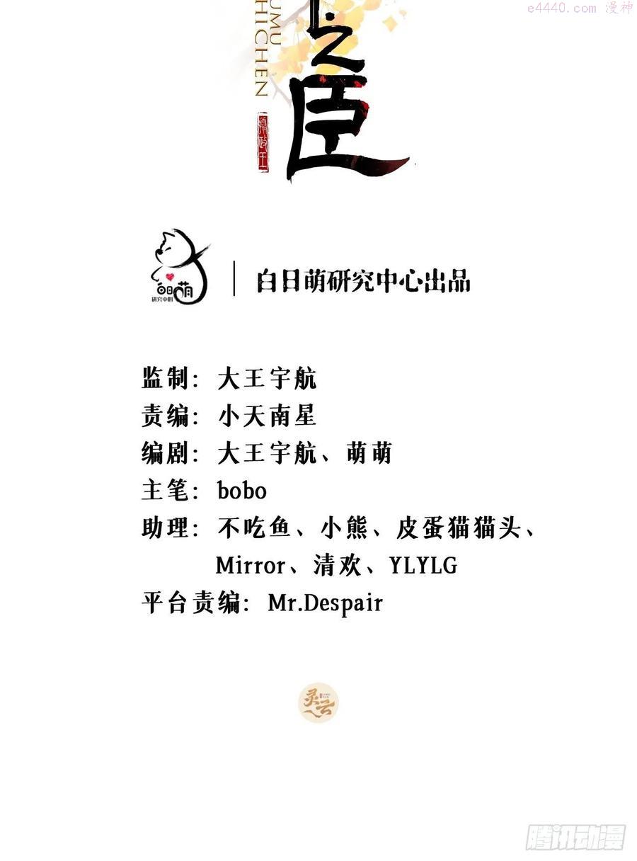 入幕之臣小说全文免费阅读笔趣阁下载漫画,第33话 暗刃2图