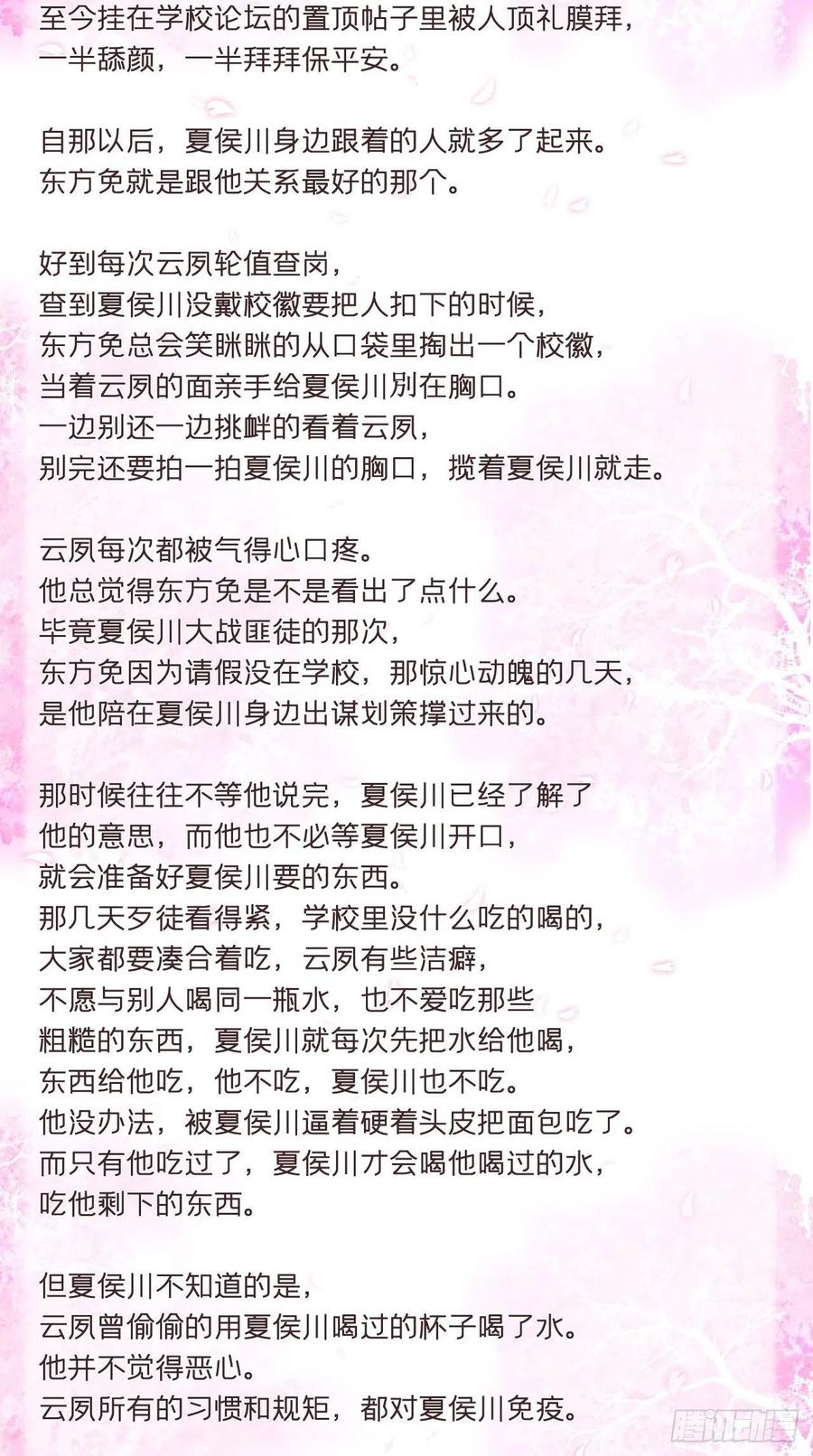 入幕之臣1-108话漫画,番外 现代小甜饼4图