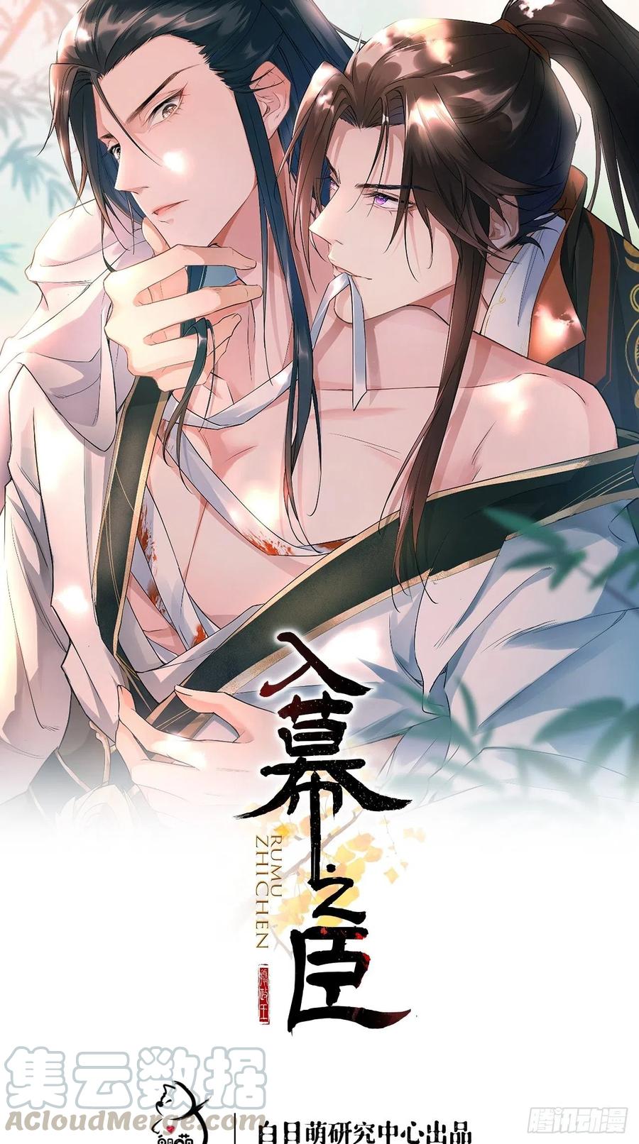 入幕之臣小说山有青木笔趣阁漫画,第6话 粉头的自我修养1图