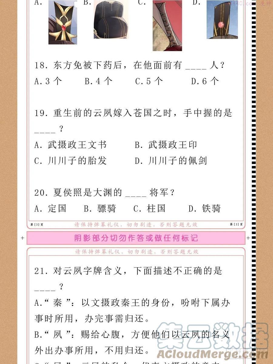入幕之臣1-108话漫画,入幕之臣粉丝年中绩效考核5图