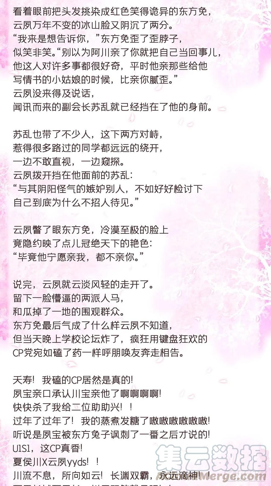 入幕之臣1-108话漫画,番外 现代小甜饼5图