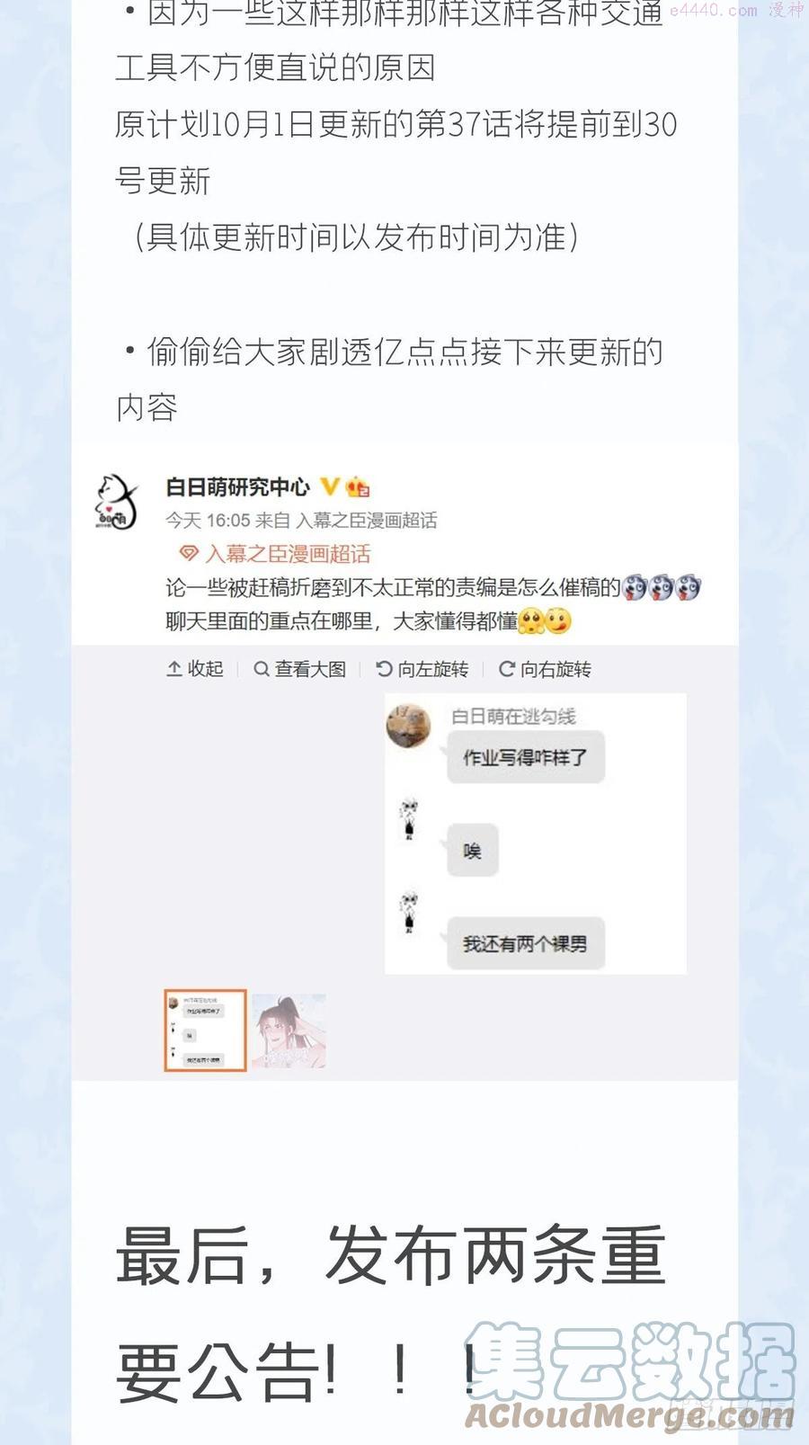 入幕之臣小说山有青木笔趣阁漫画,延更通知 22图