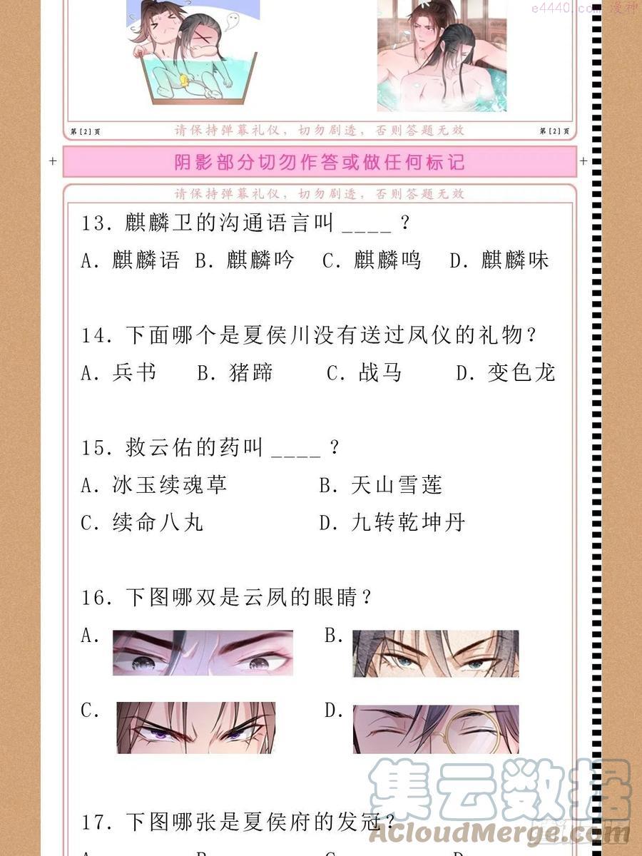 入幕之臣1-108话漫画,入幕之臣粉丝年中绩效考核4图