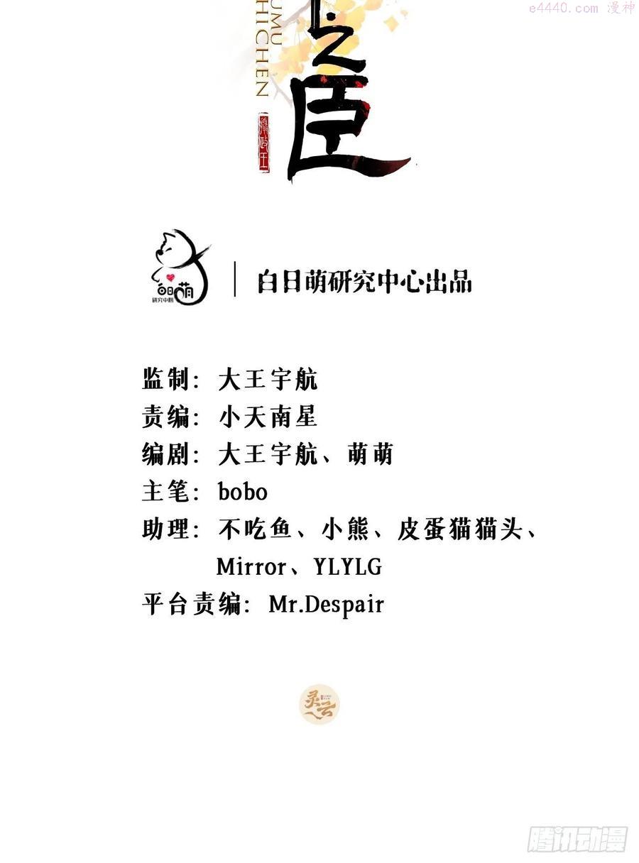 入幕之臣1-108话漫画,第36话 送别2图