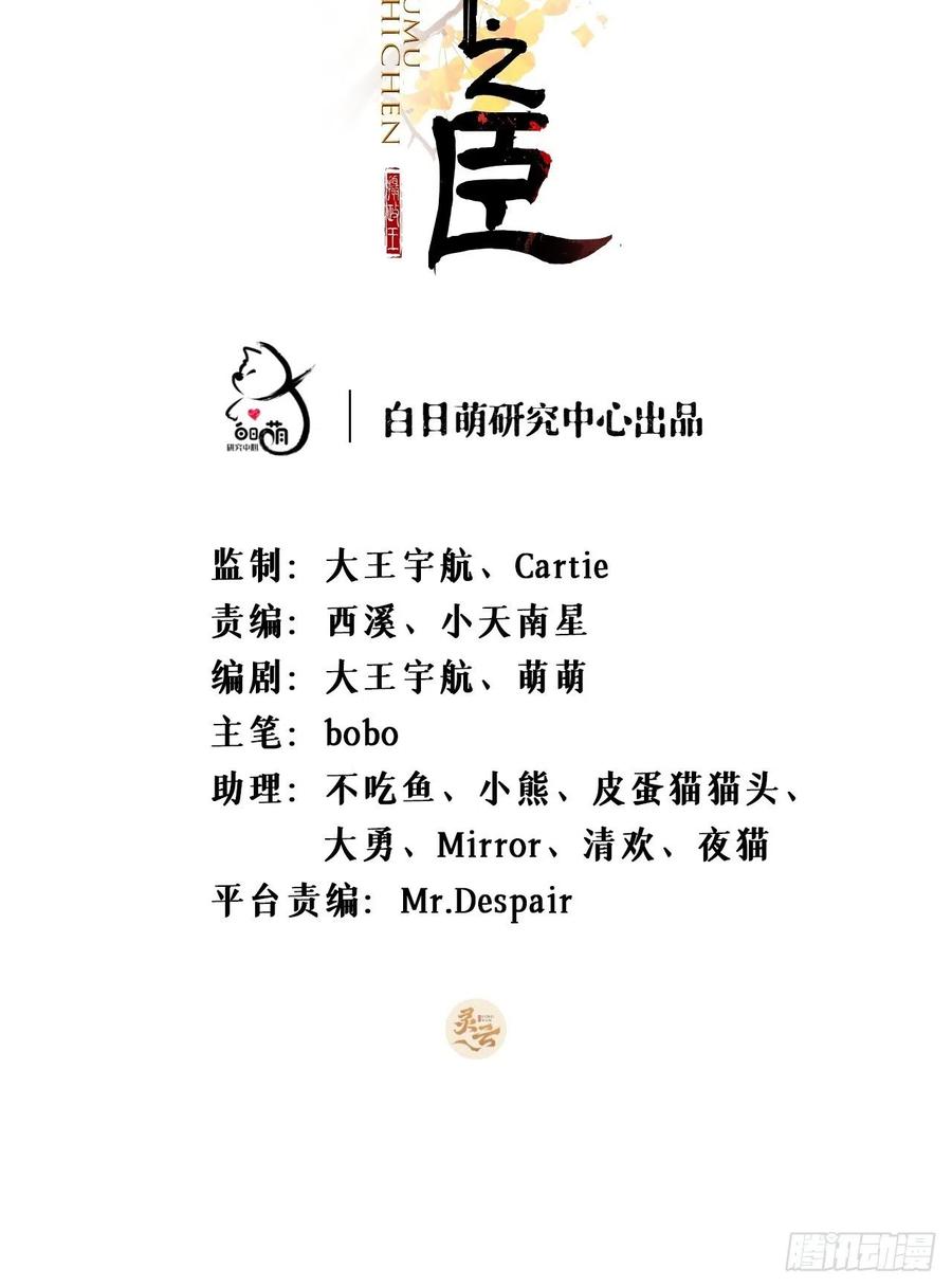 入幕之臣小说全文免费阅读笔趣阁下载漫画,第27话 我要的只是你2图