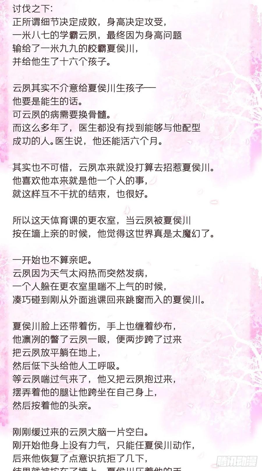 入幕之臣1-108话漫画,番外 现代小甜饼2图
