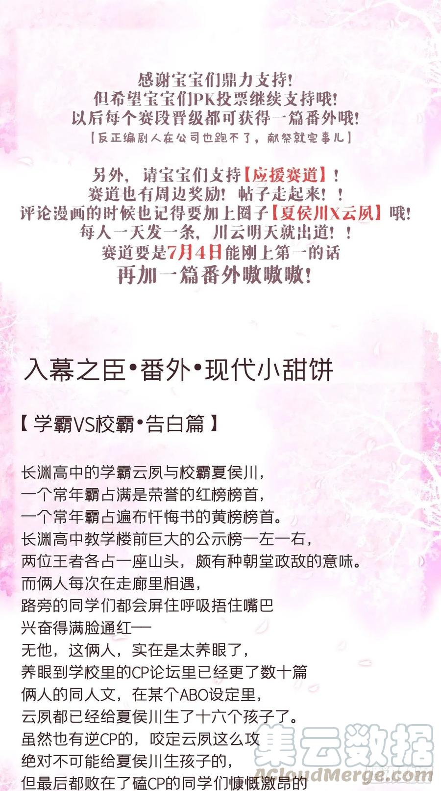 入幕之臣1-108话漫画,番外 现代小甜饼1图