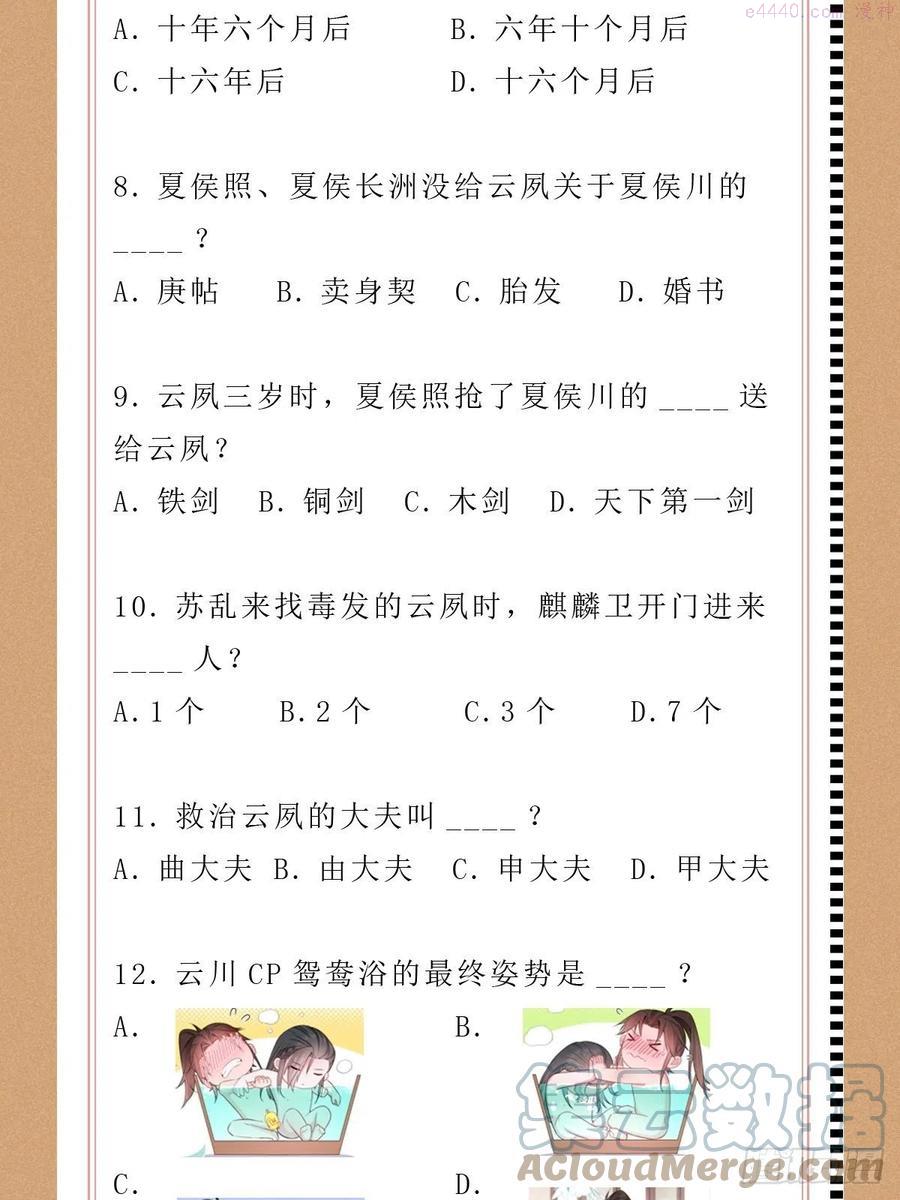 入幕之臣1-108话漫画,入幕之臣粉丝年中绩效考核3图