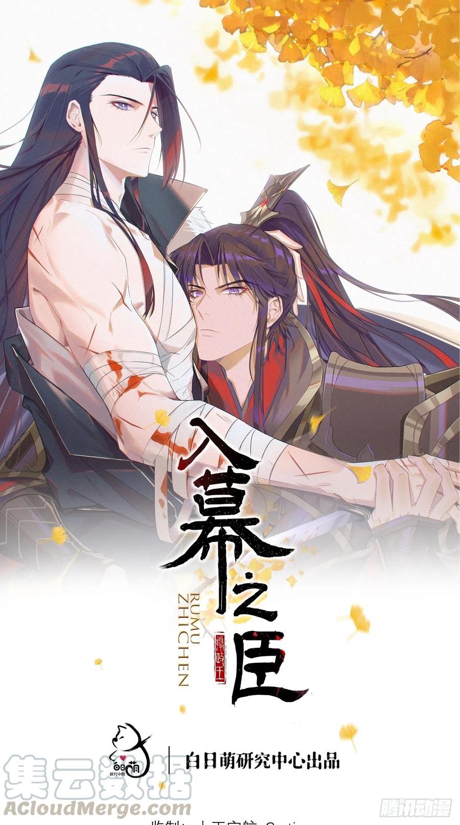 入幕之臣下拉式6漫画漫画,第3话 求夏侯川童年阴影面积1图