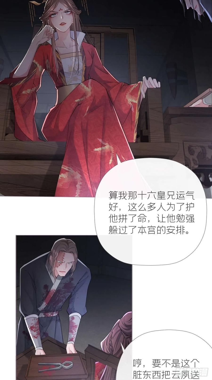 入幕之臣漫画漫画未删减漫画书在线看漫画,第14话 刀4图