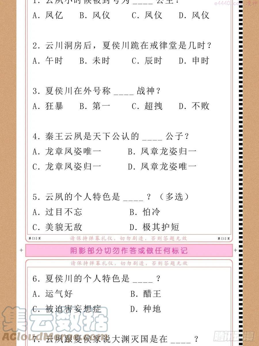 入幕之臣1-108话漫画,入幕之臣粉丝年中绩效考核2图